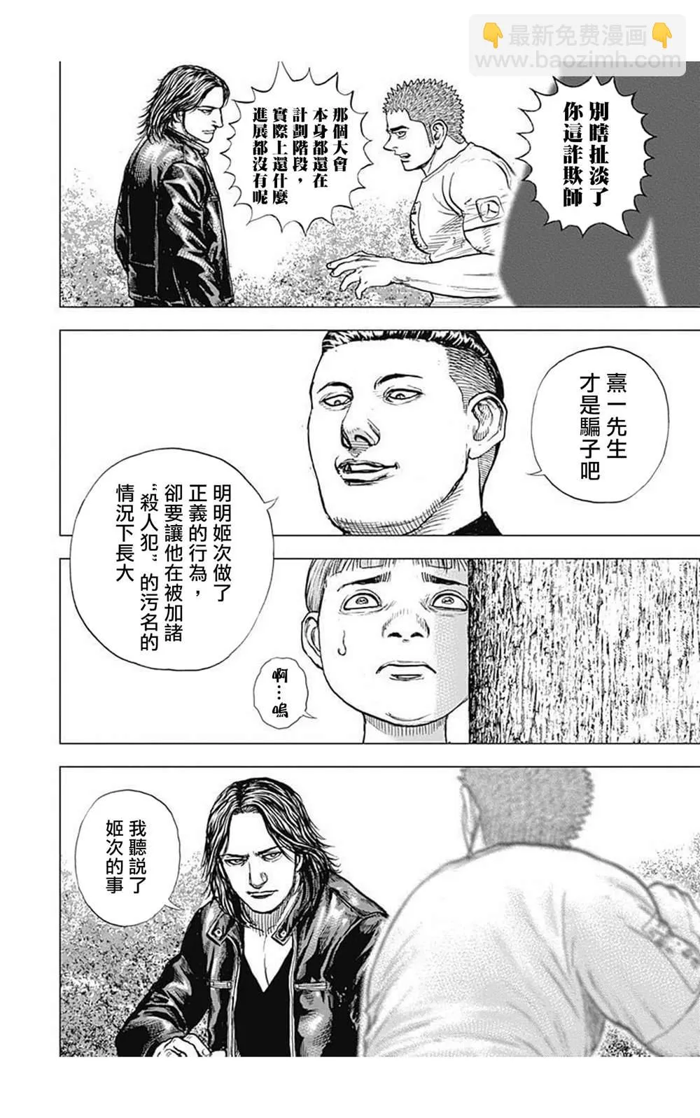 第65话 第8页