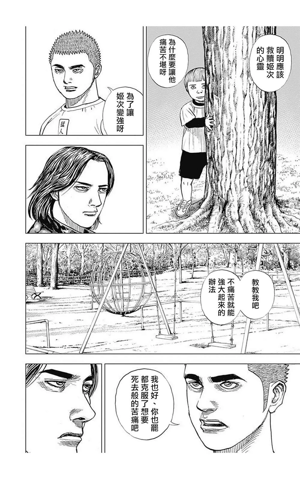 第65话 第10页
