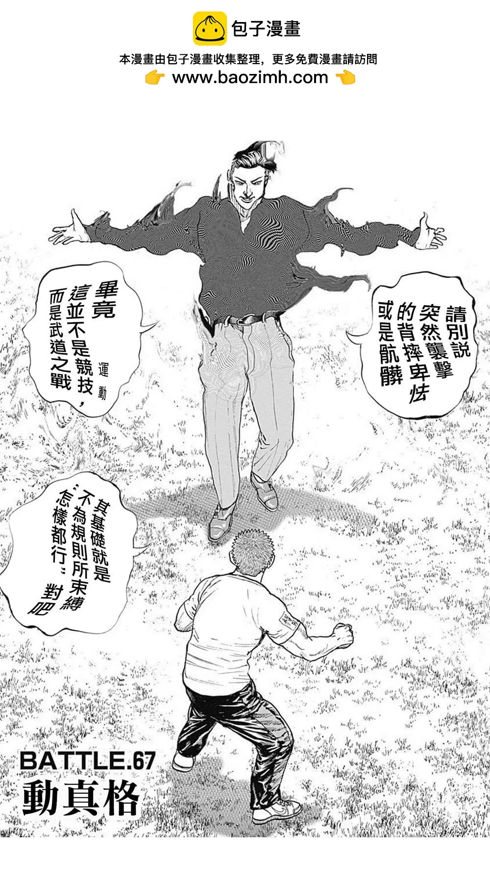 第67话 第1页
