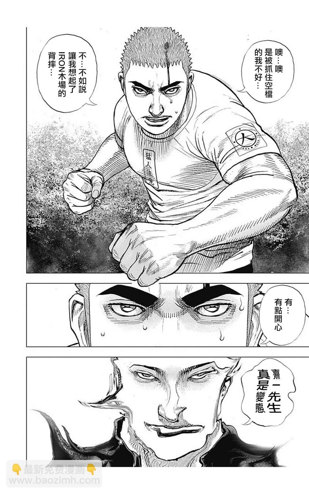 第67话 第2页