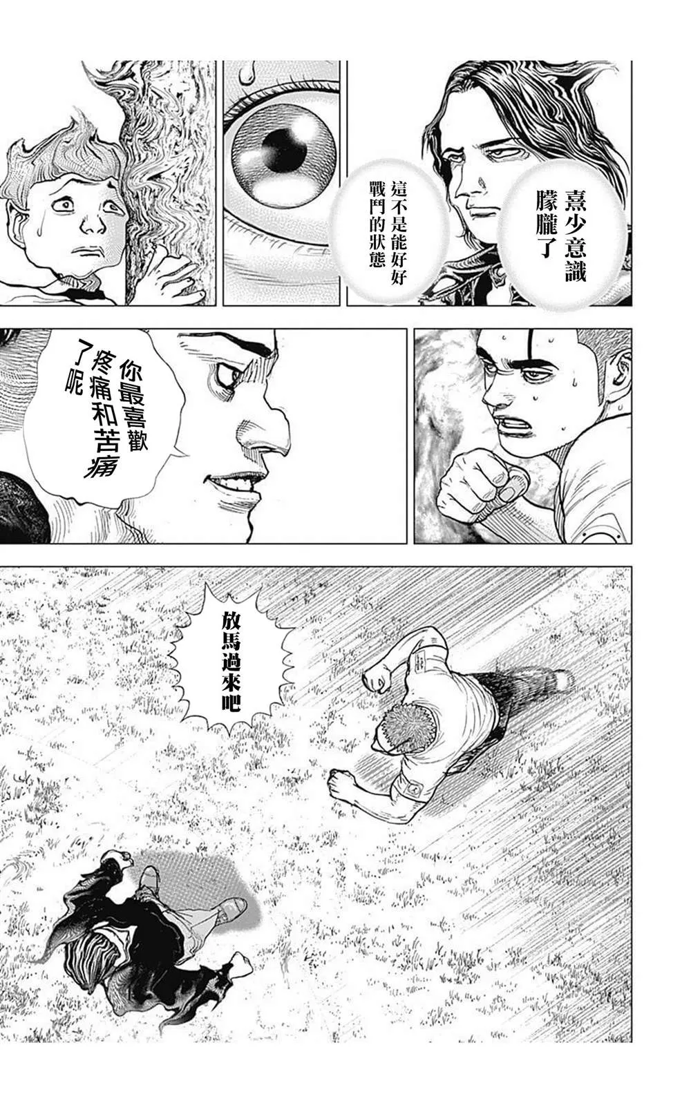 第67话 第3页
