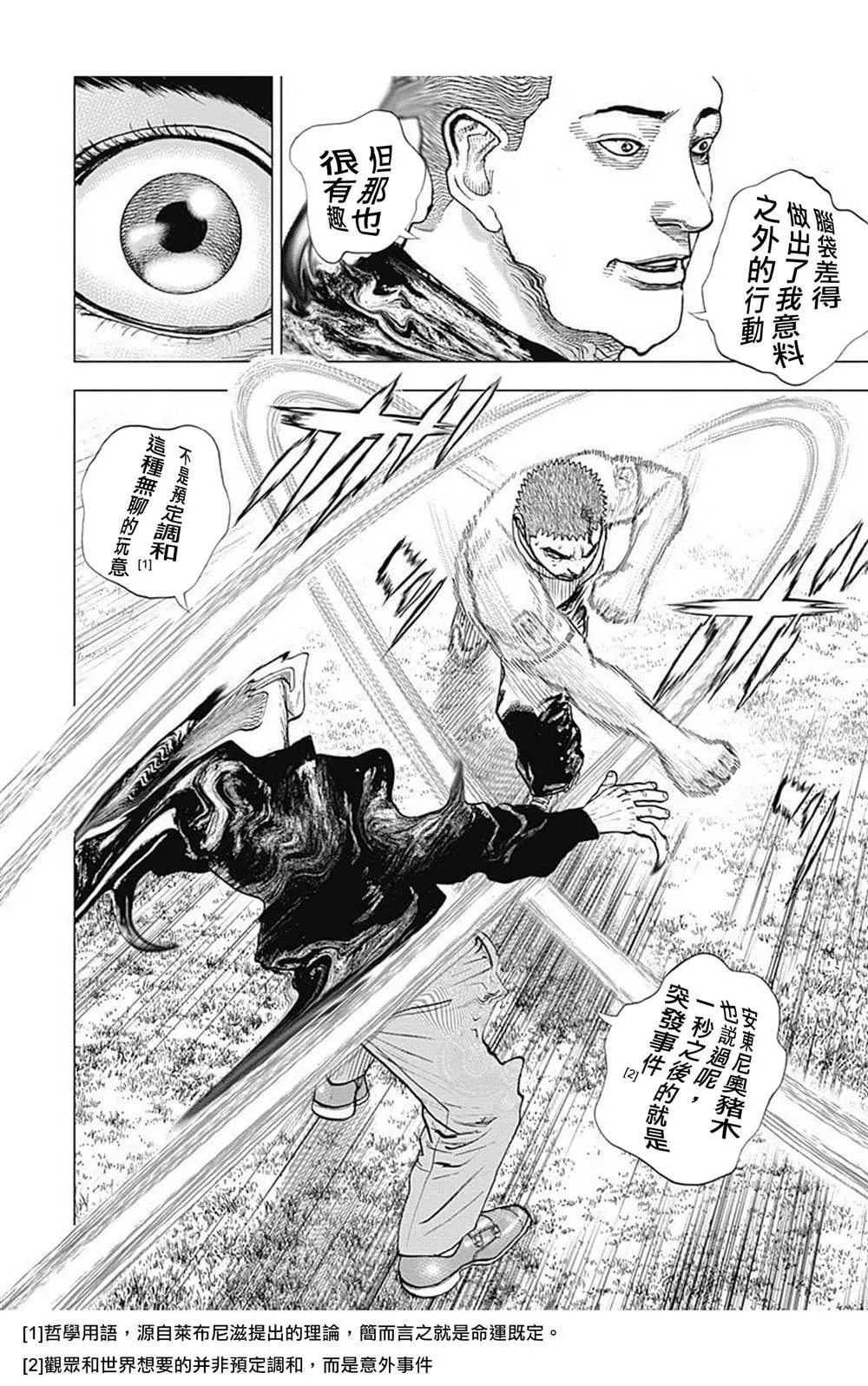 第67话 第6页