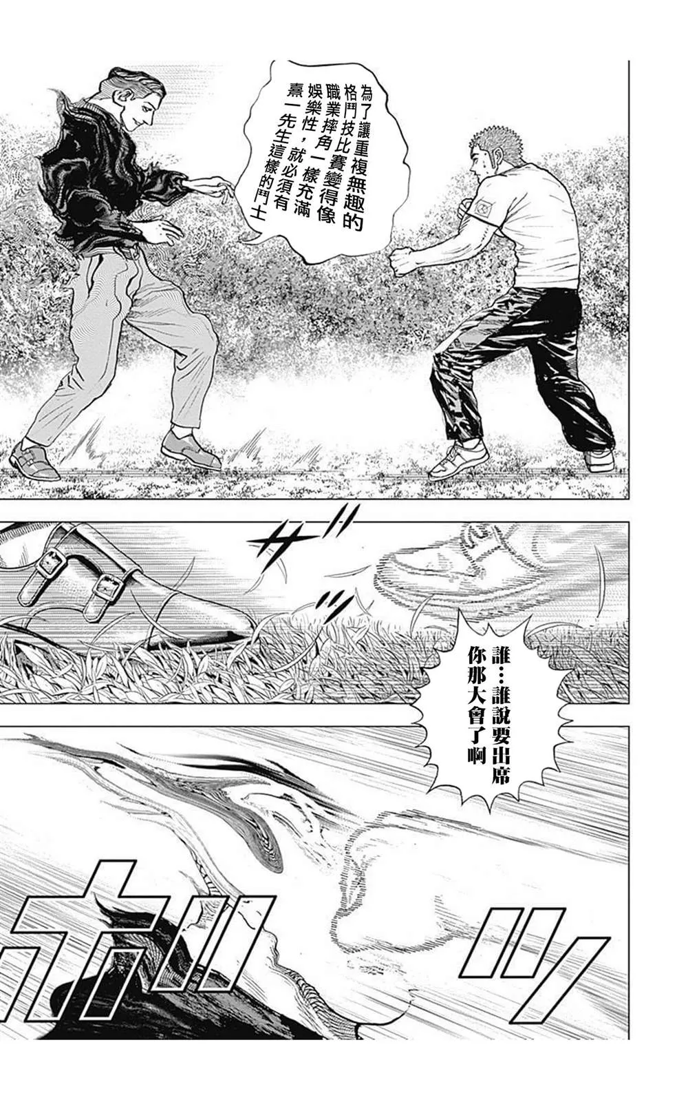 第67话 第7页