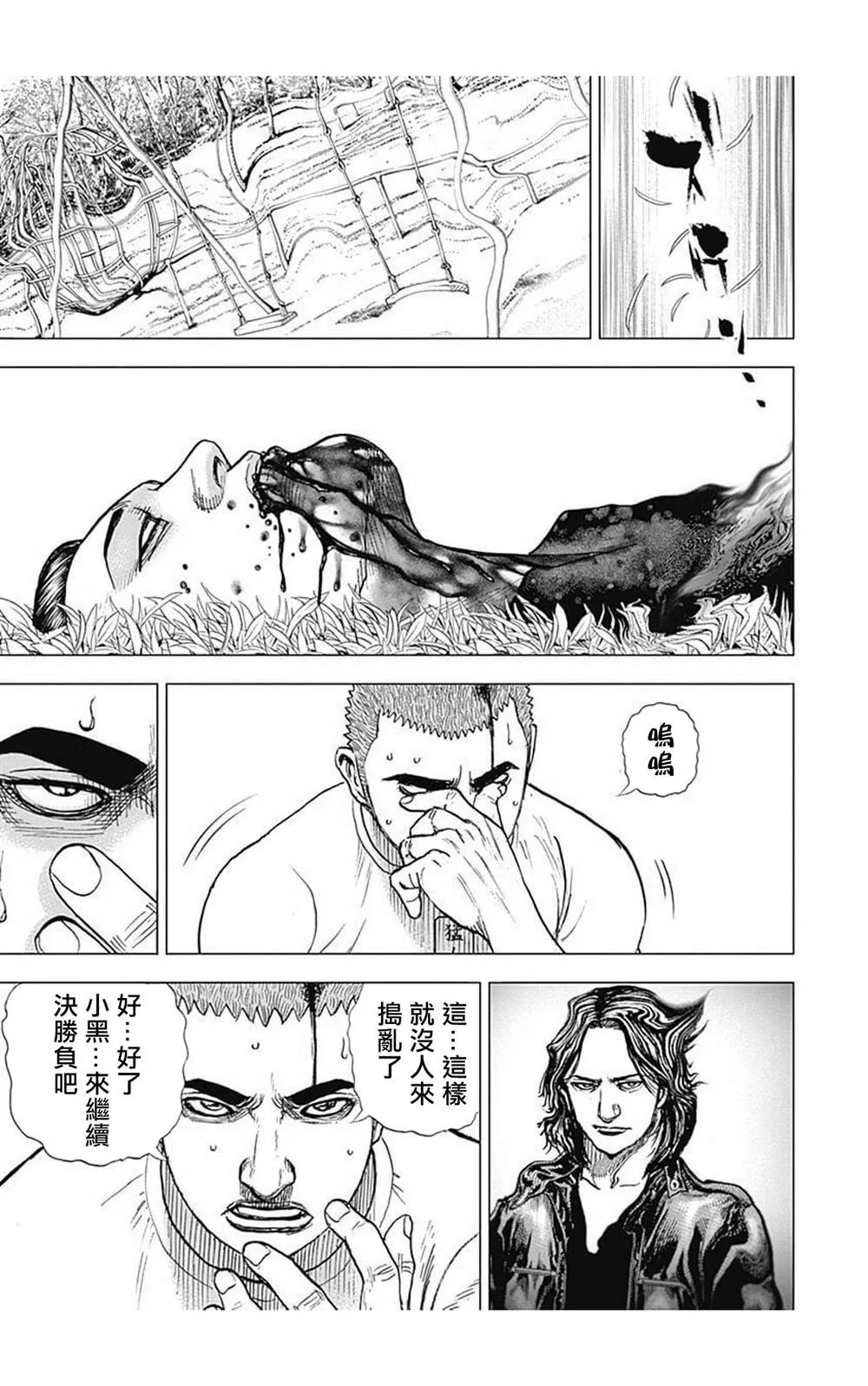 第67话 第11页