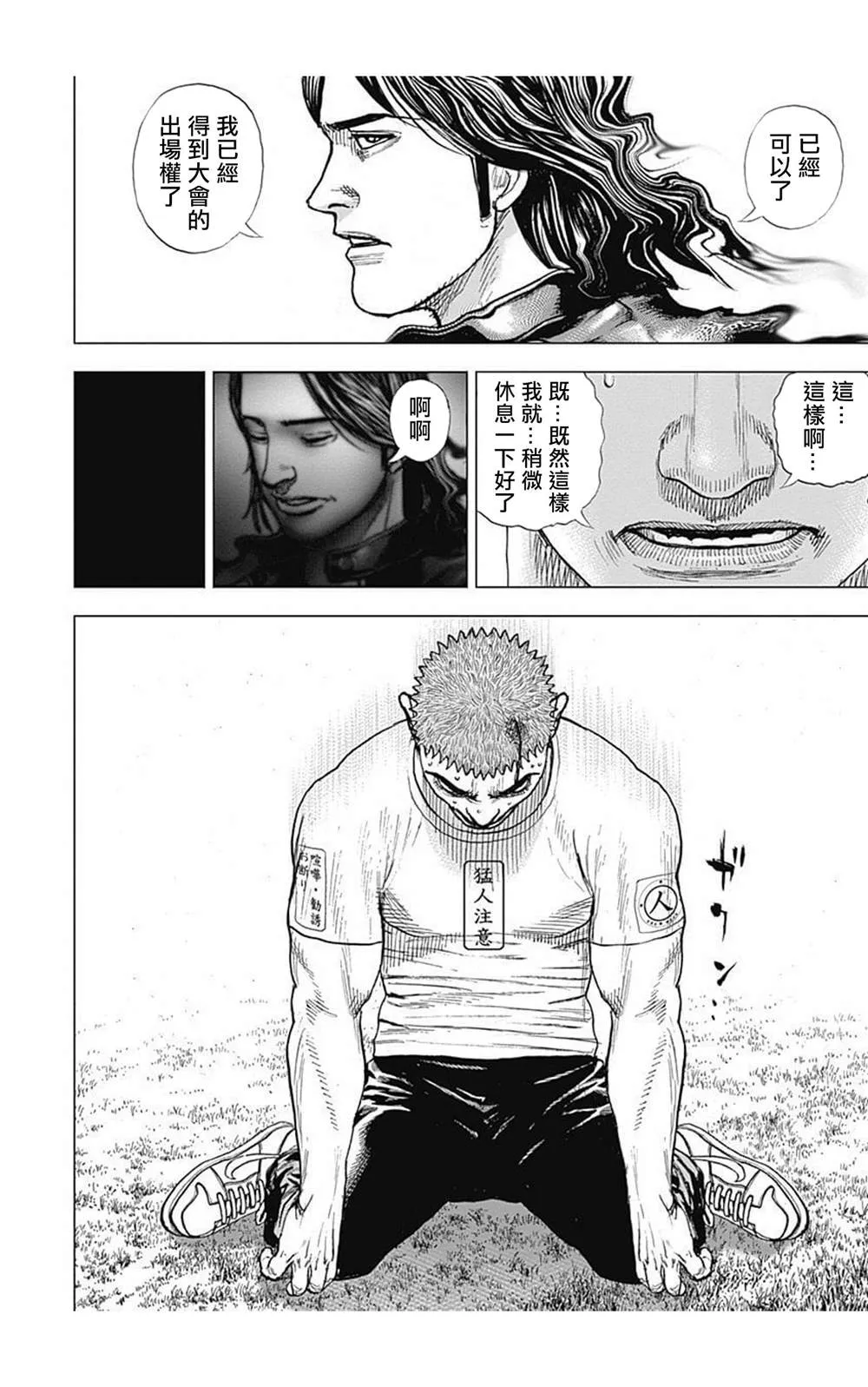 第67话 第12页