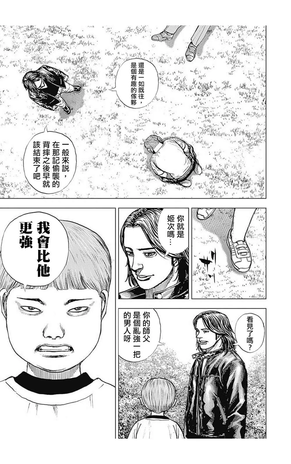 第67话 第13页