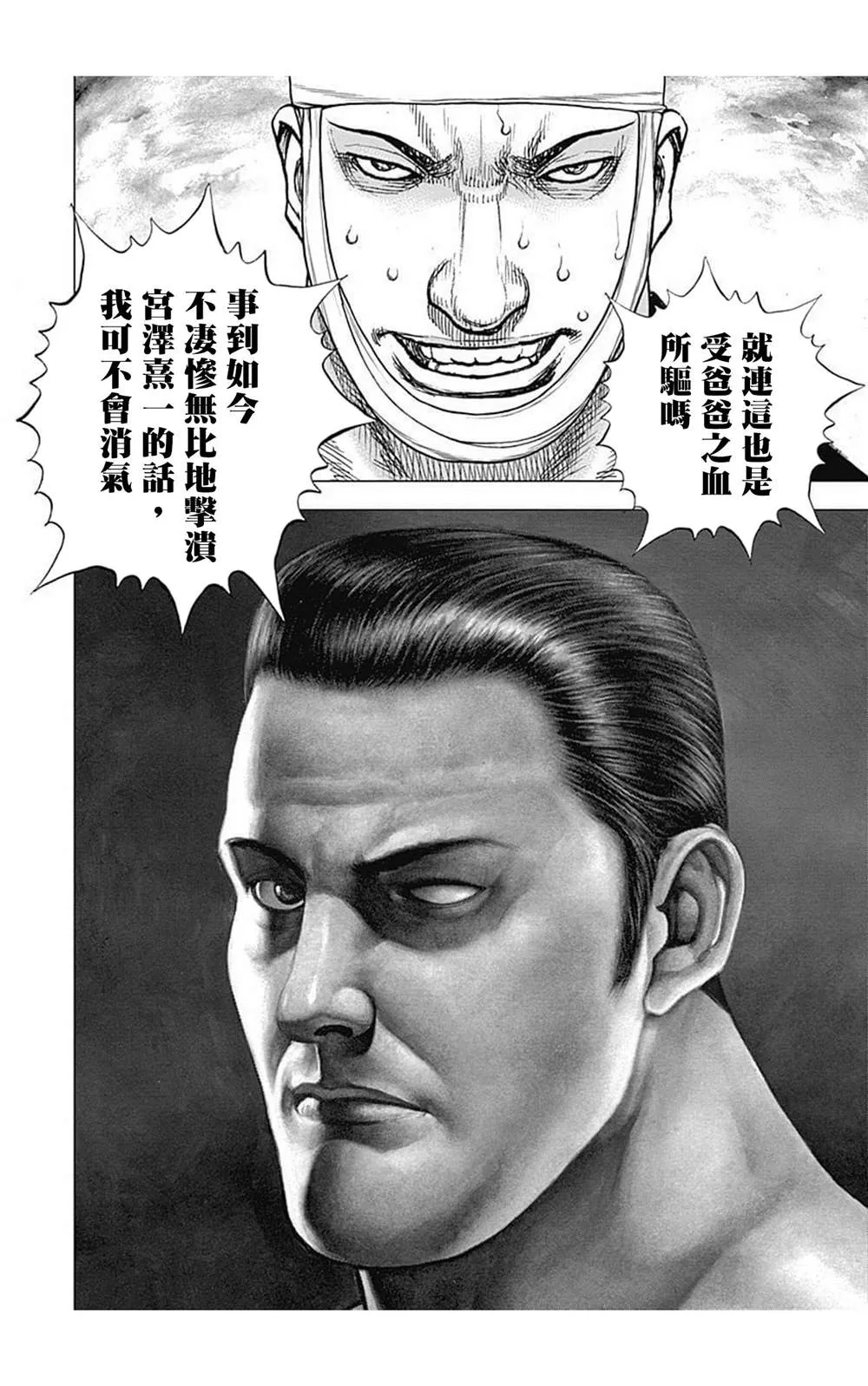 第67话 第16页