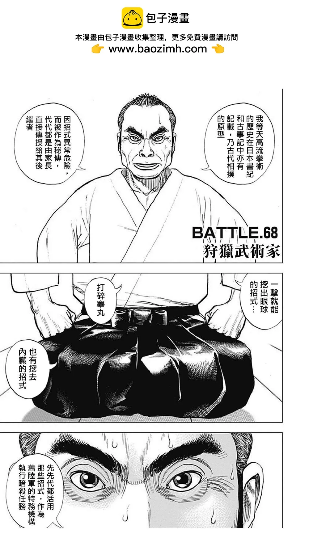 第68话 第1页