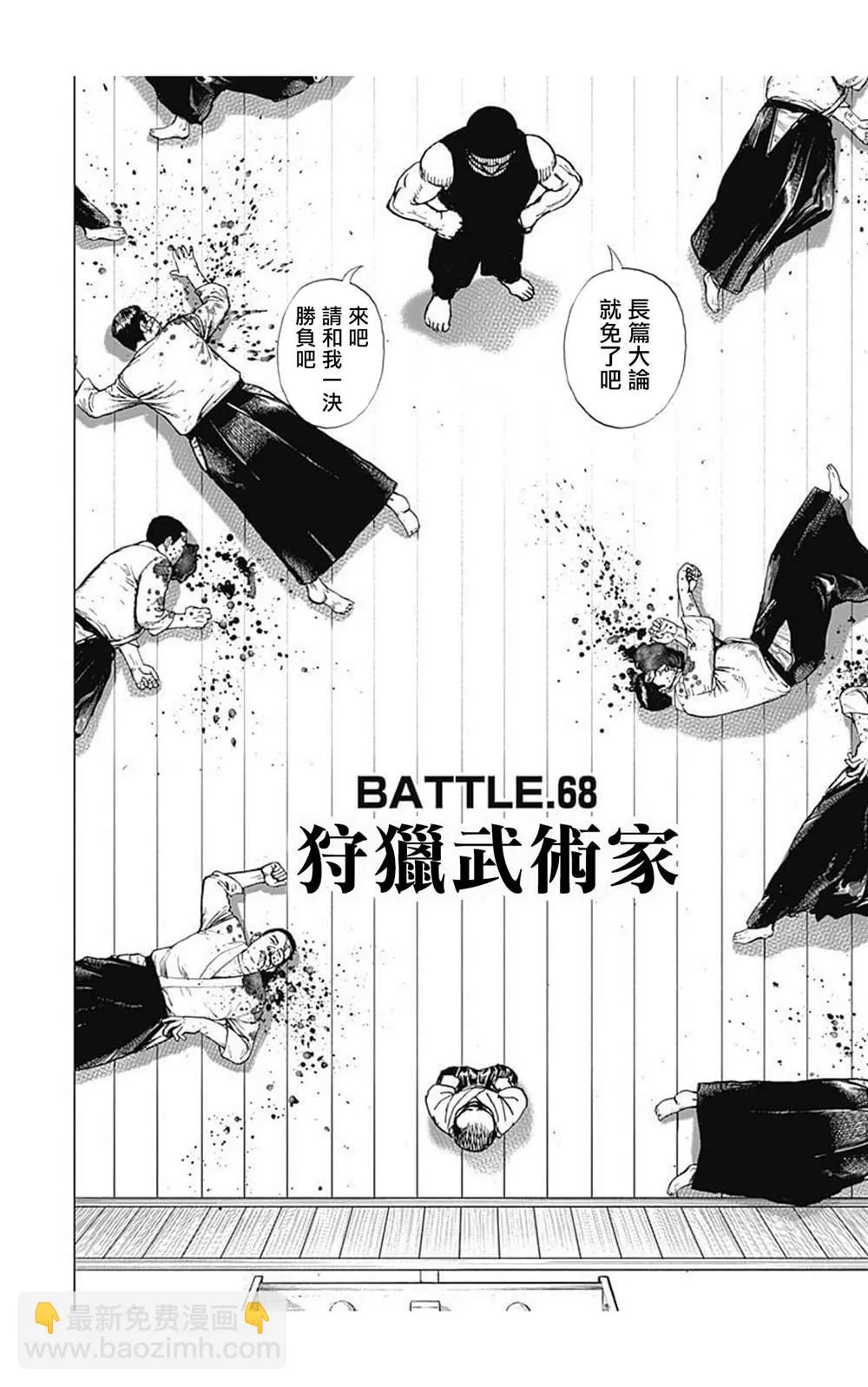 第68话 第2页