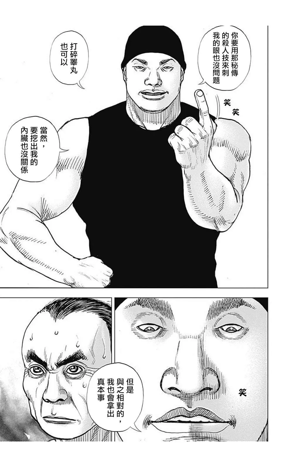 第68话 第3页
