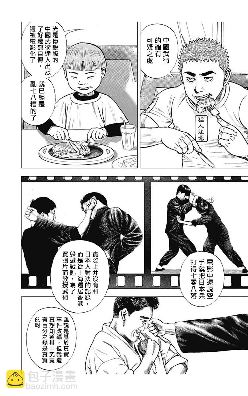 第68话 第6页