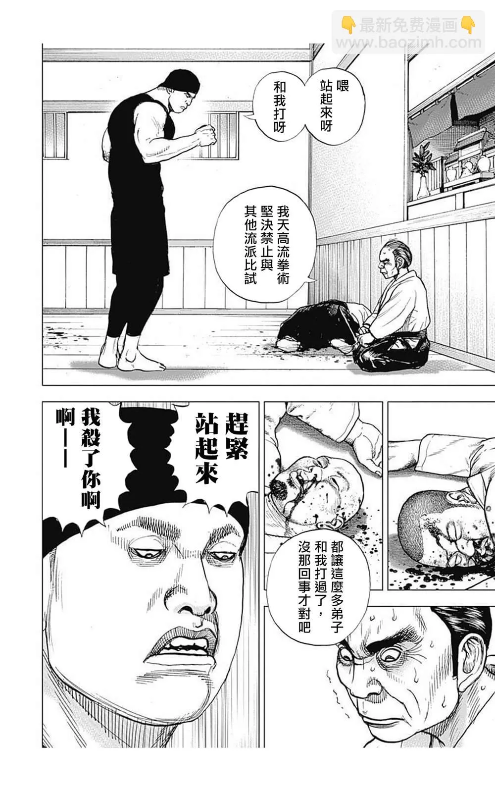 第68话 第8页