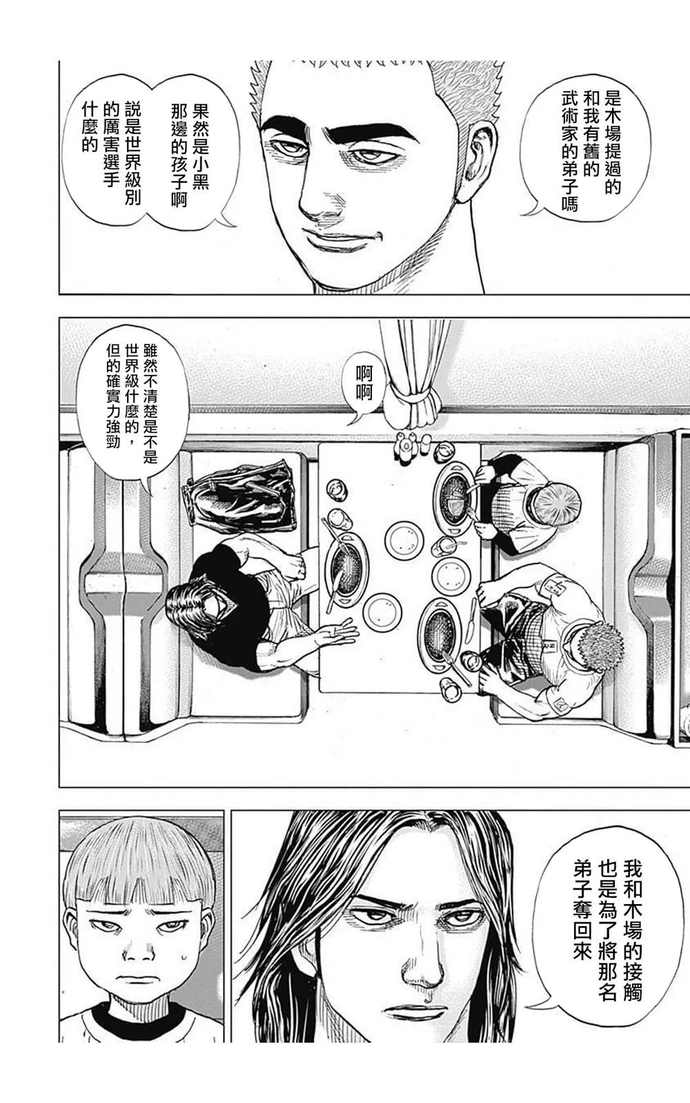 第68话 第10页