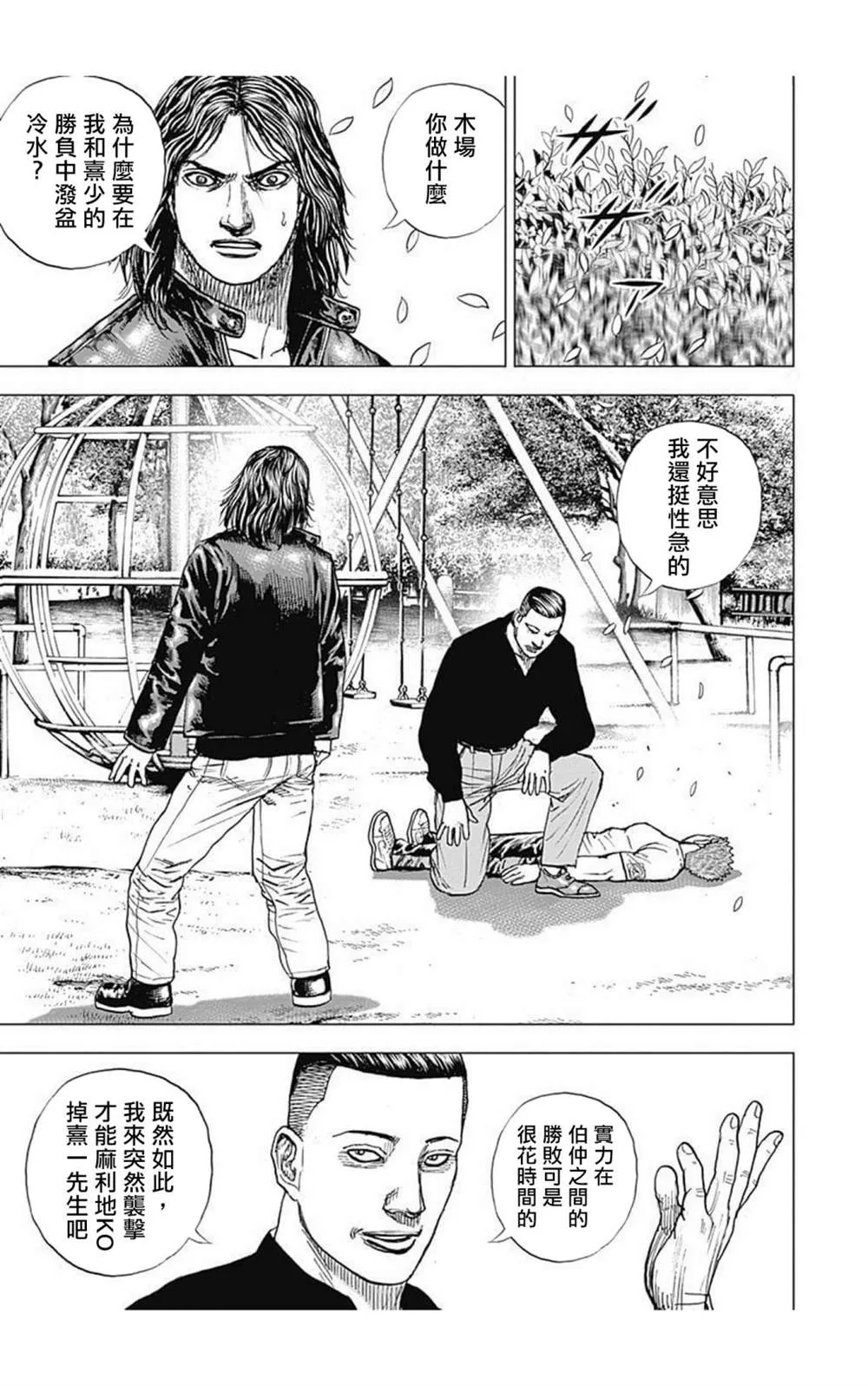 第66话 第10页
