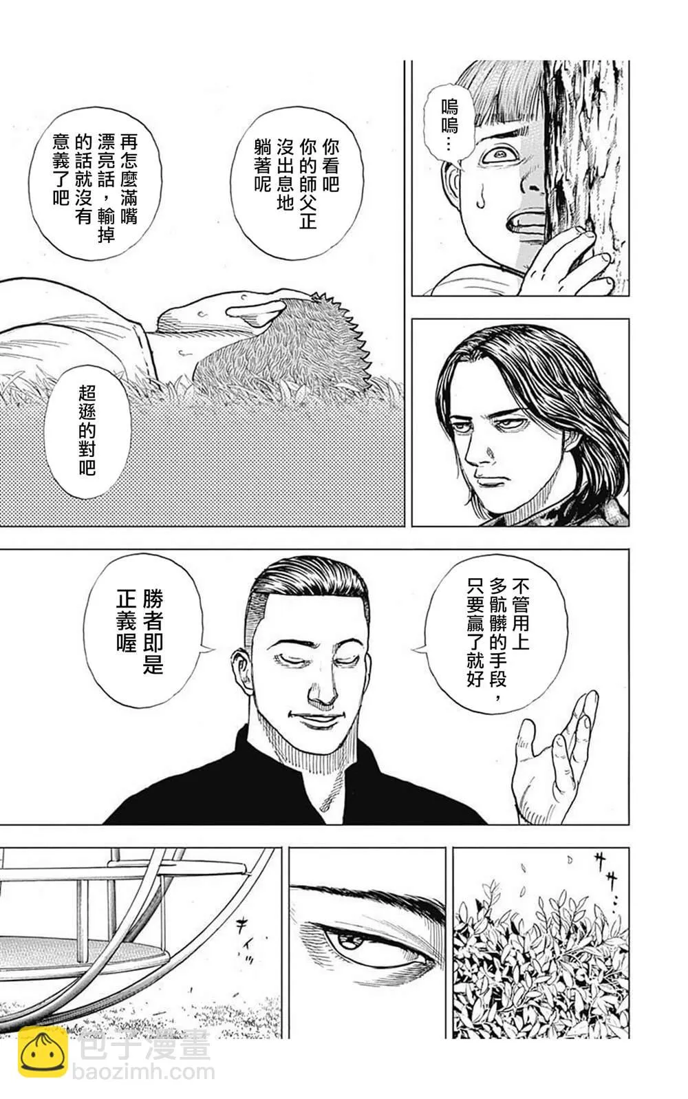 第66话 第12页