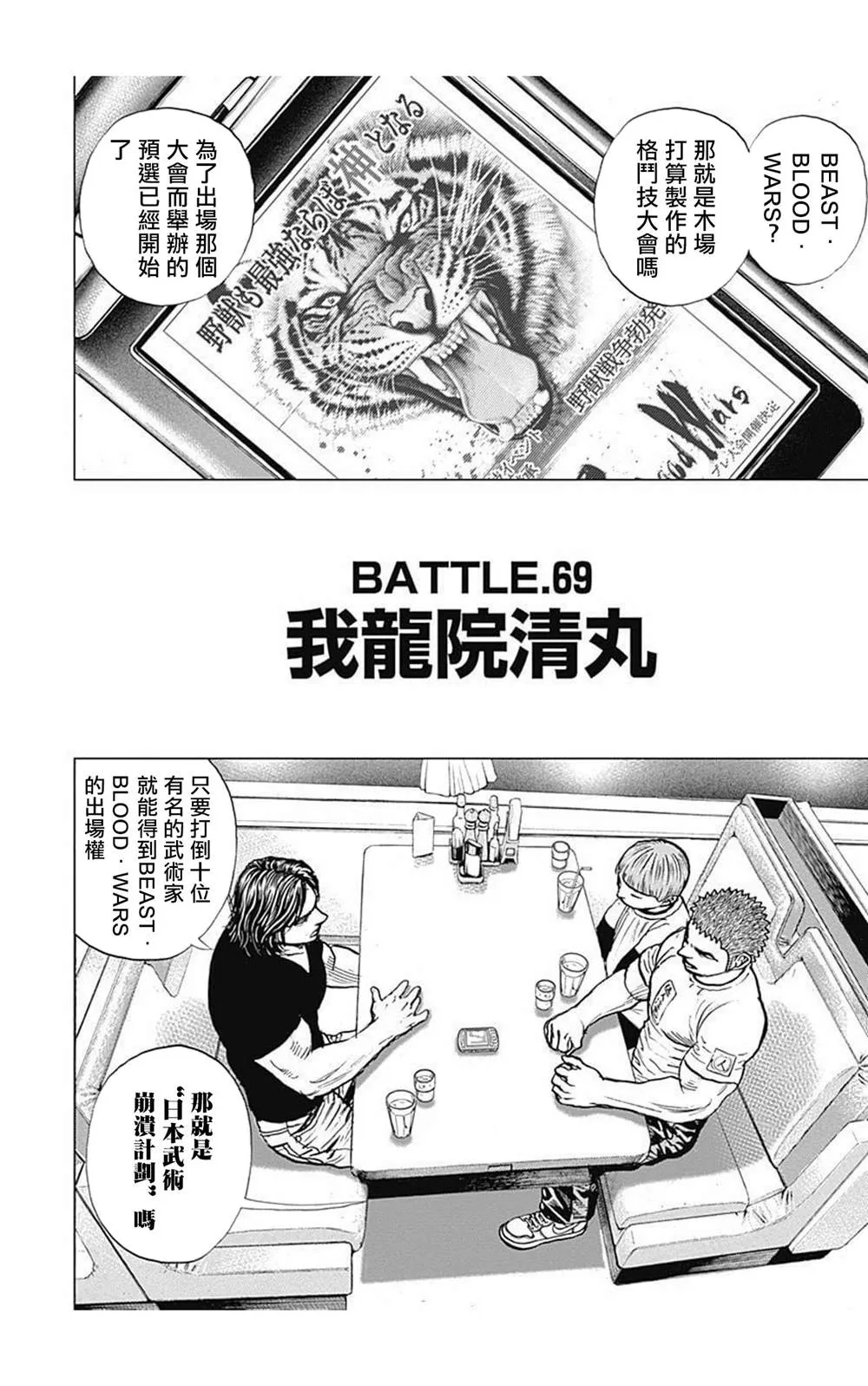 第69话 第2页