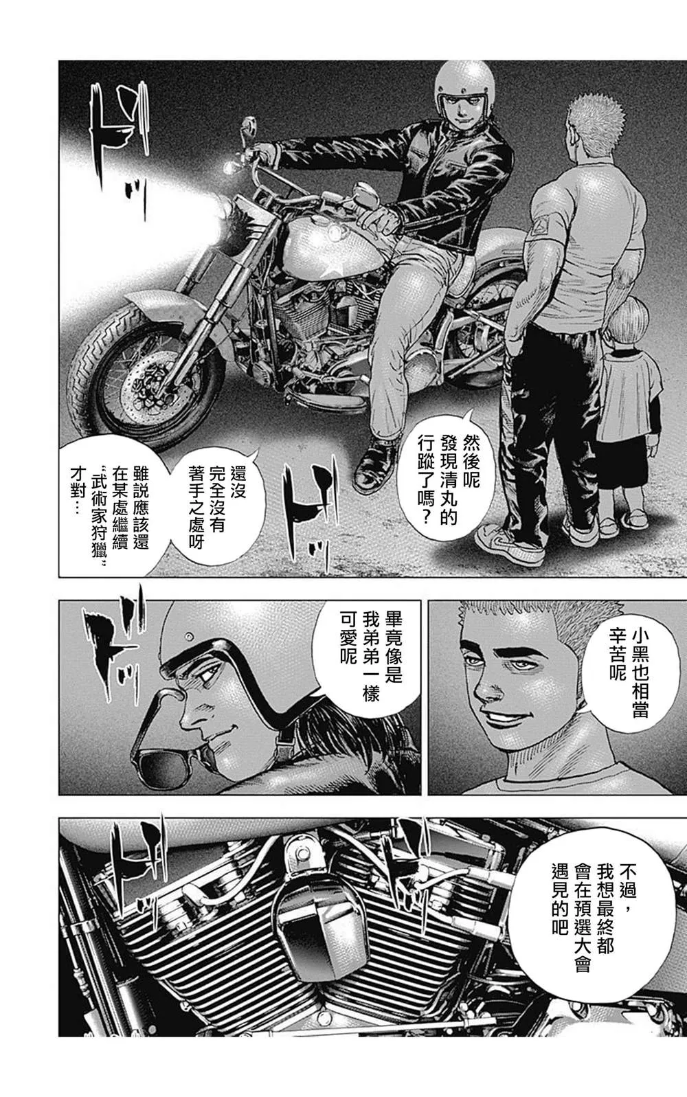第69话 第6页