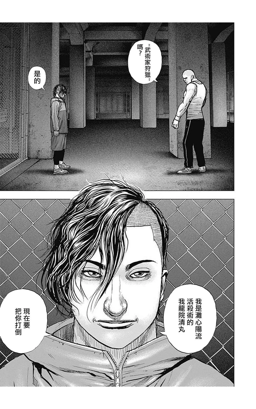 第69话 第7页