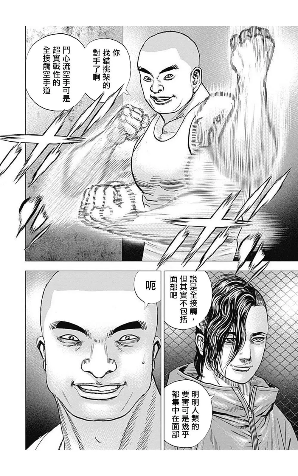 第69话 第8页