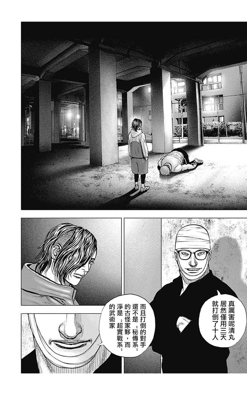 第69话 第12页