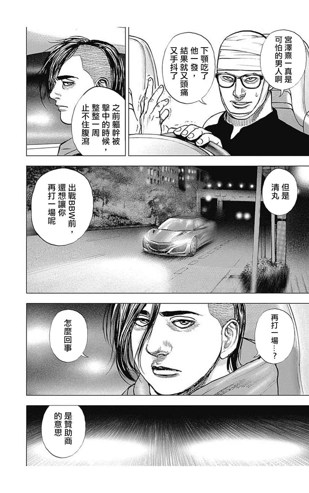 第69话 第14页