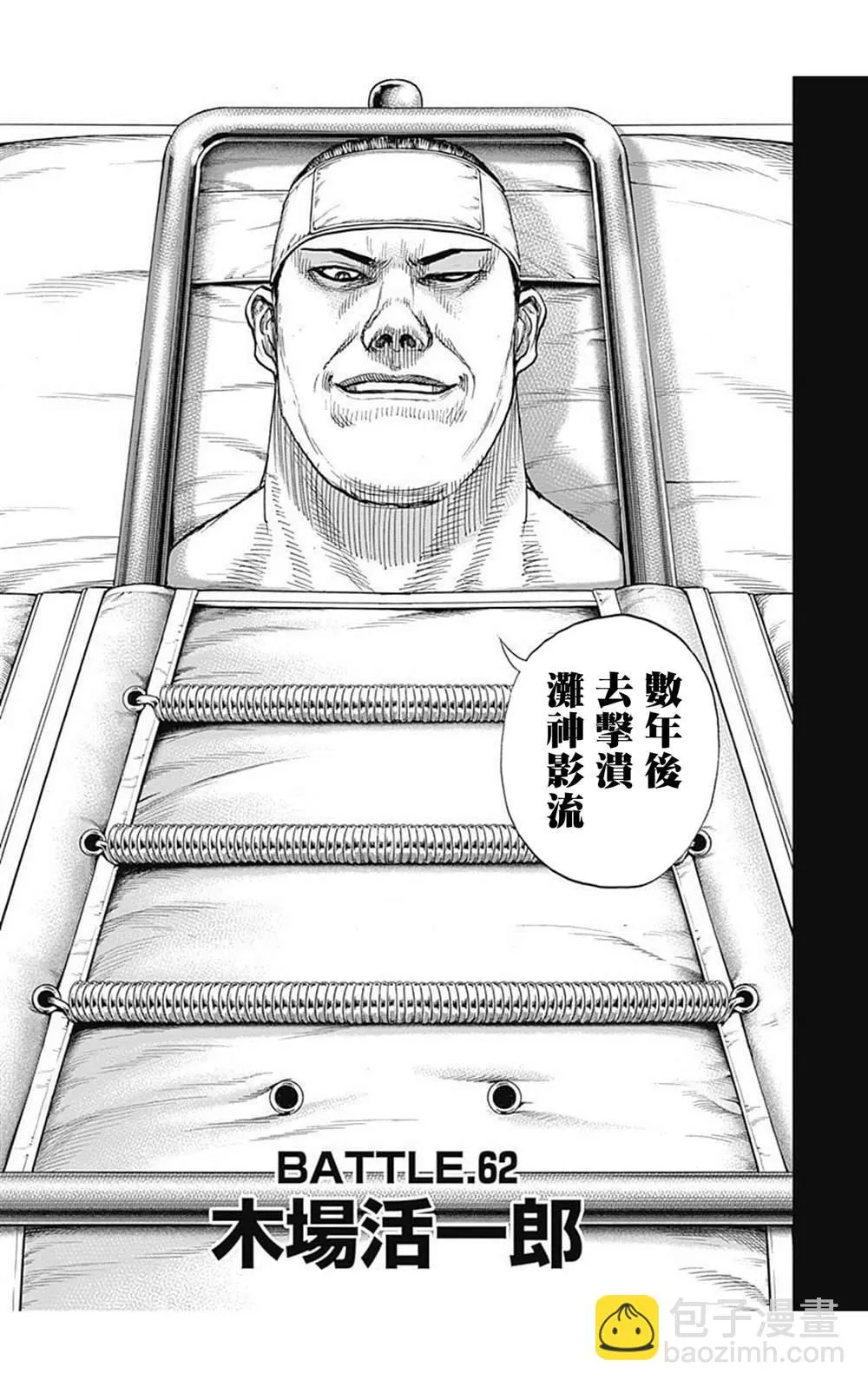 第62话 第3页