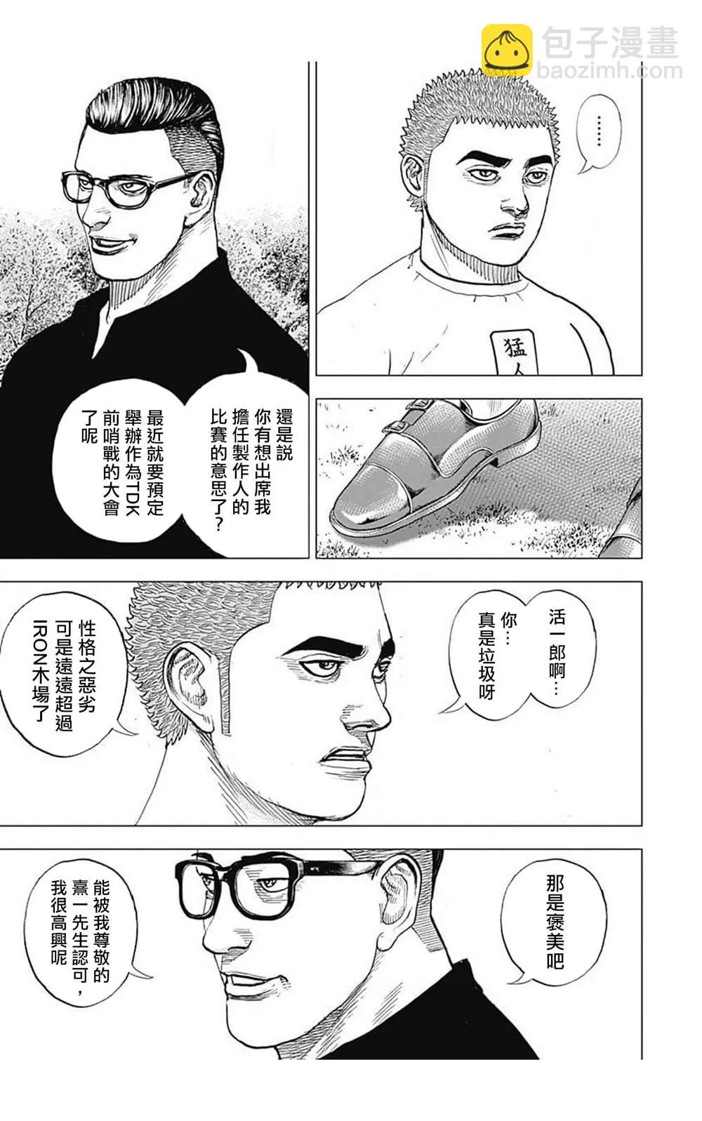 第64话 第9页