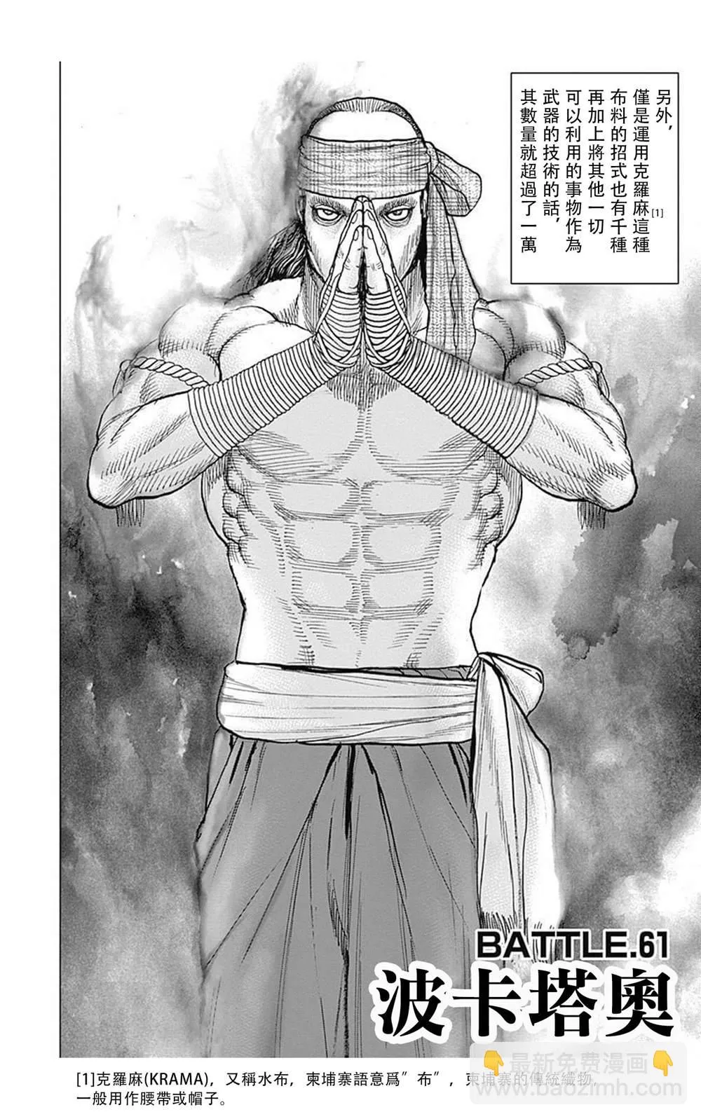 第61话 第2页