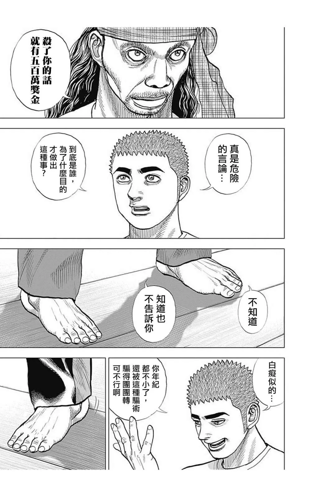 第60话 第16页