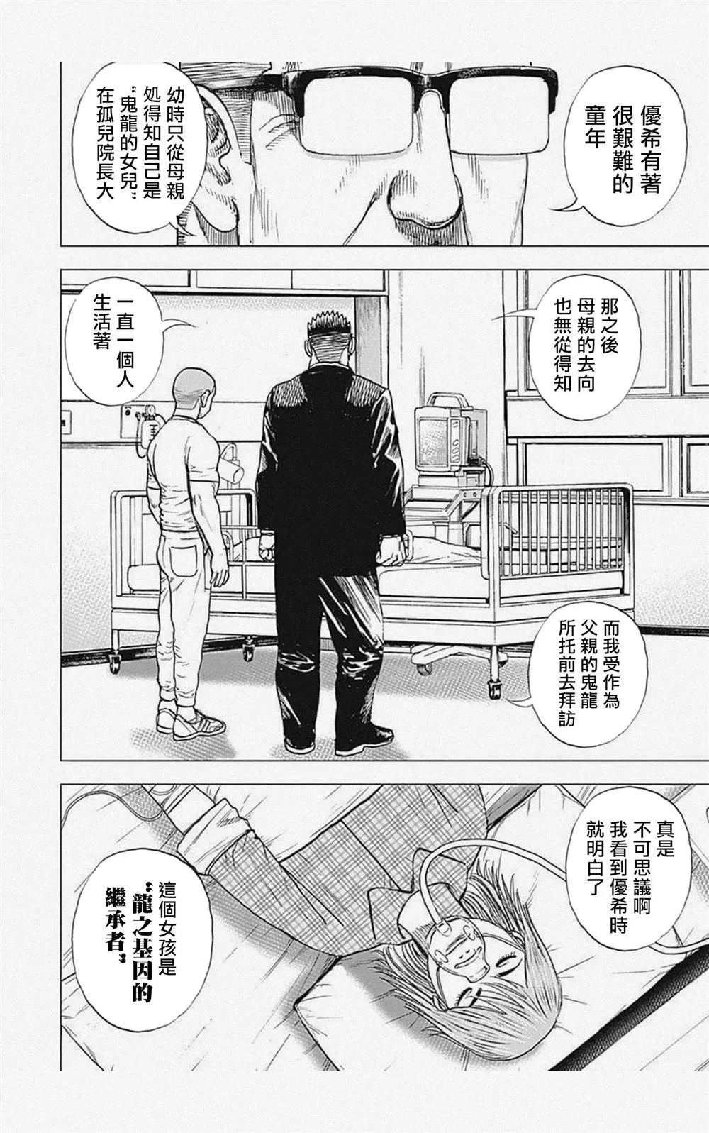 第58话 第6页