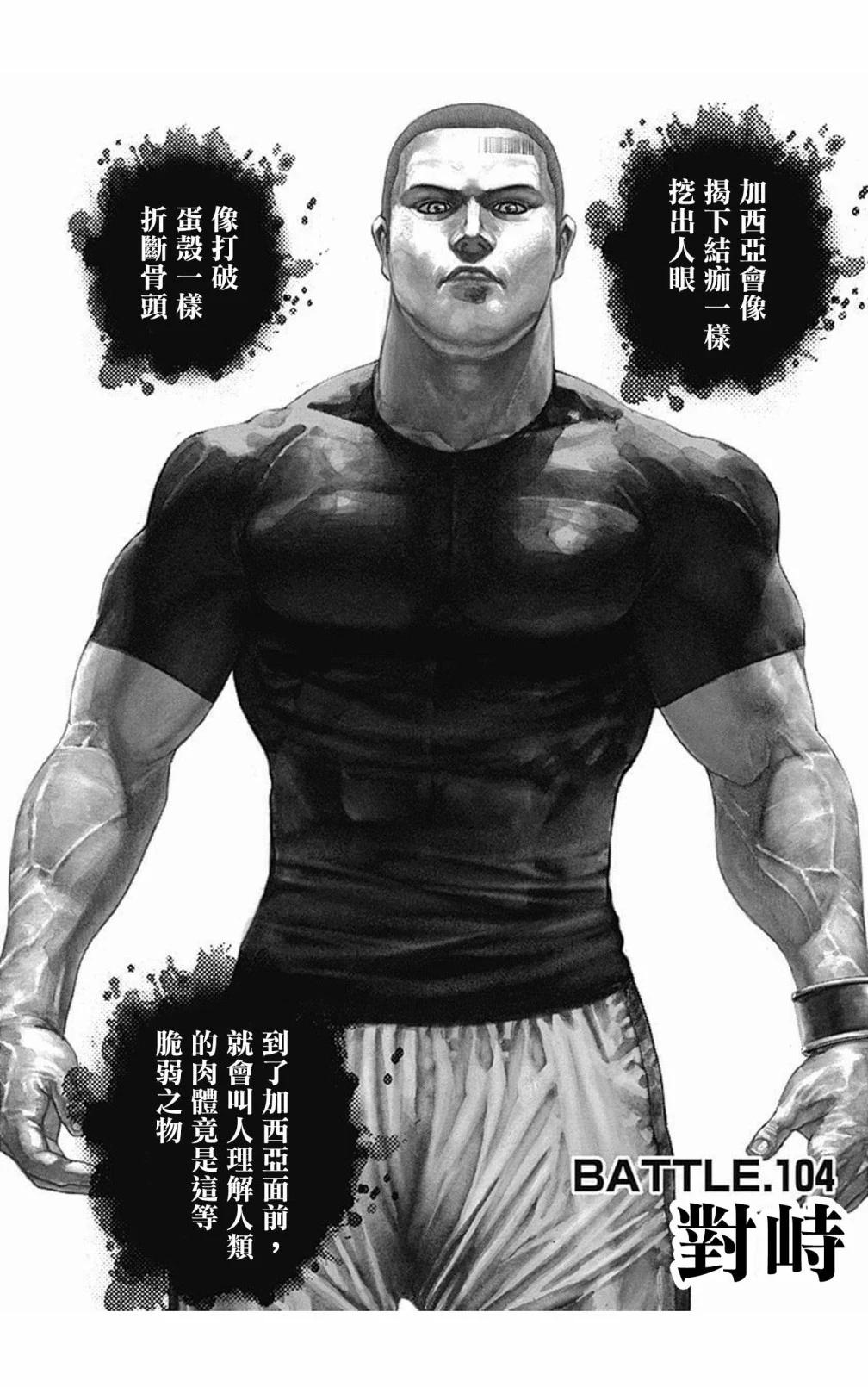 第104话 第2页