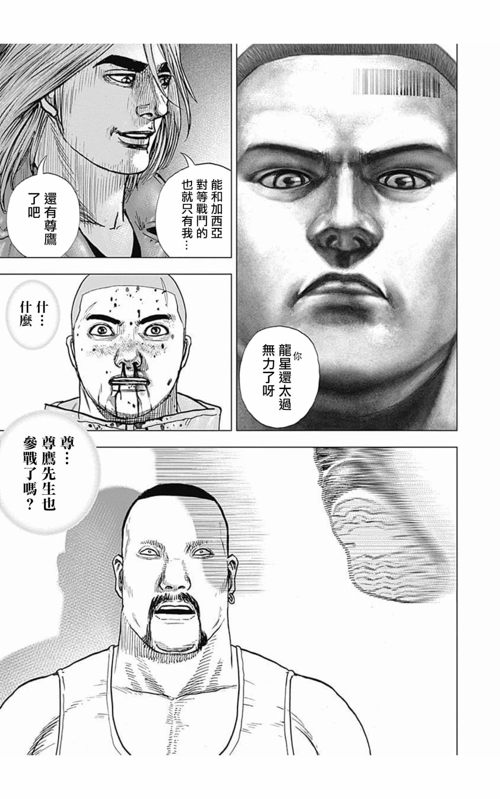 第104话 第3页