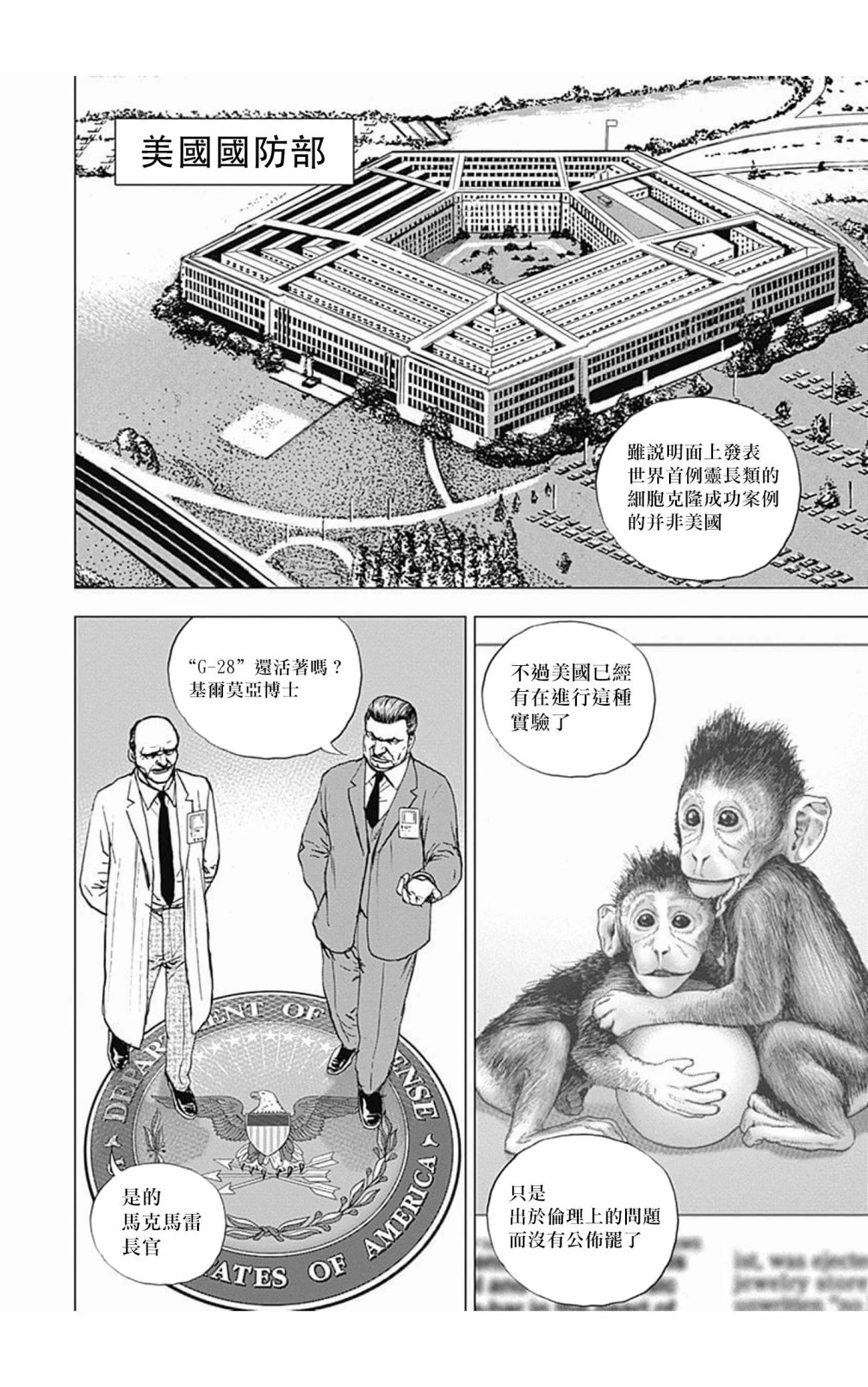 第104话 第8页