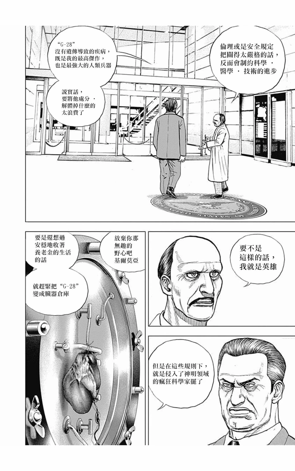 第104话 第10页