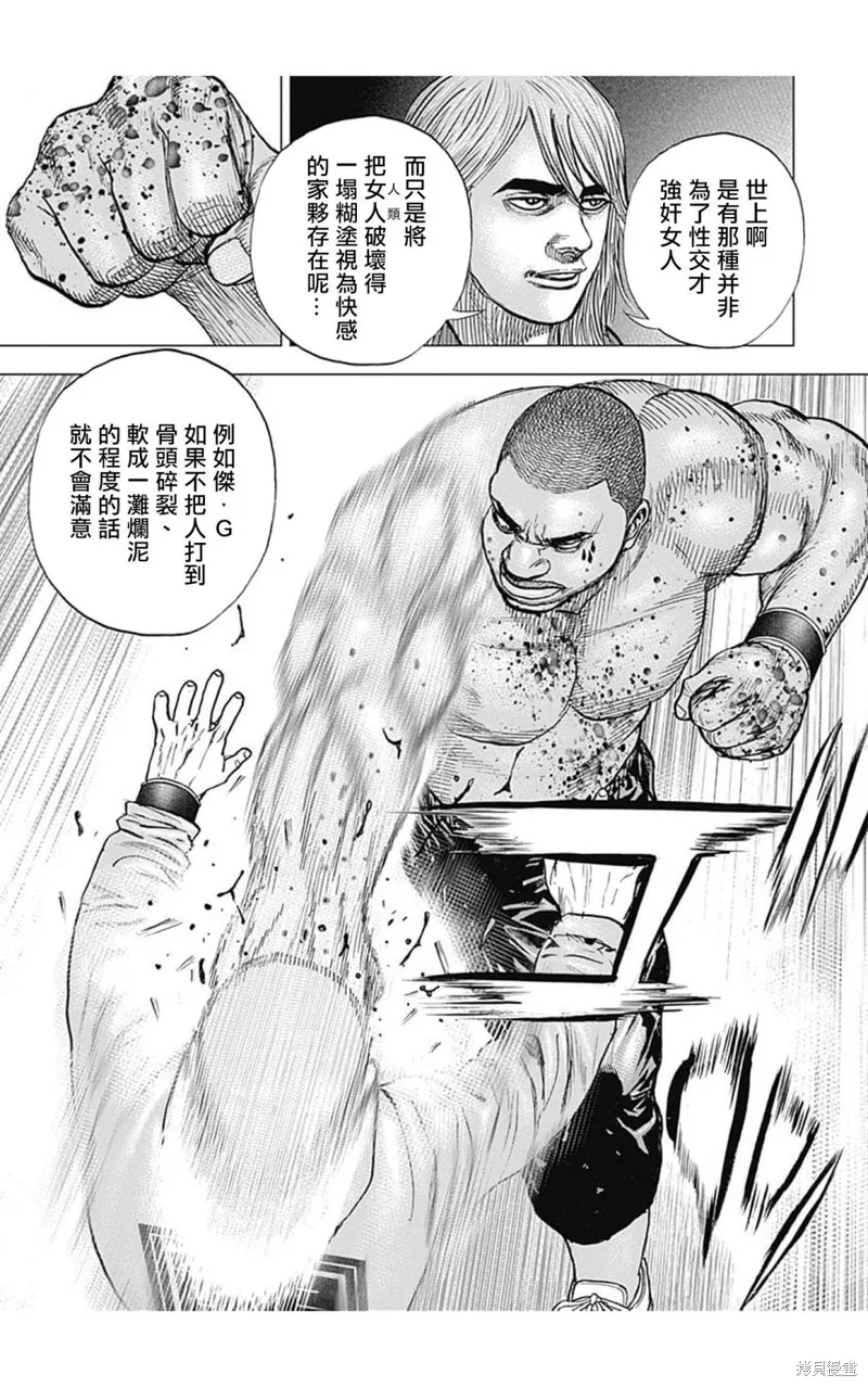 第106话 第7页