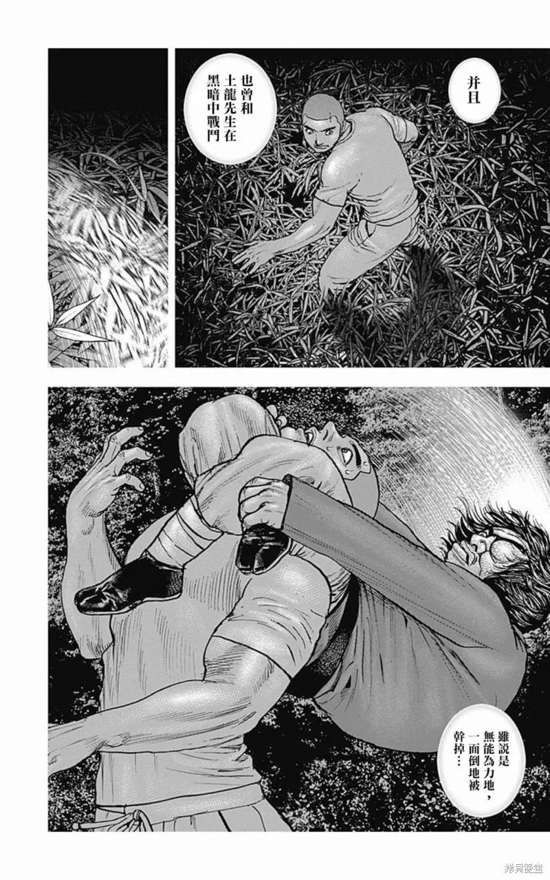 第107话 第8页
