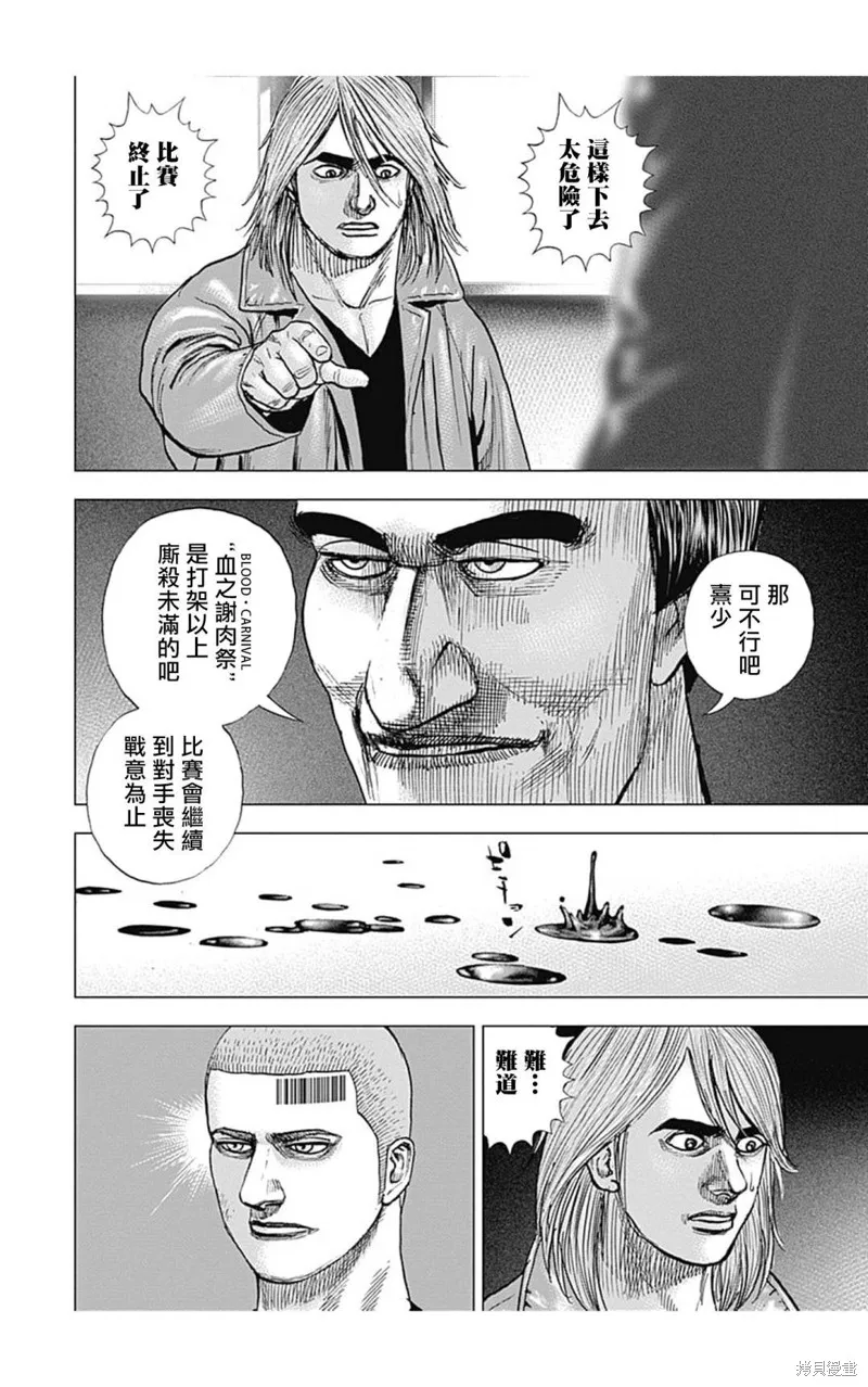 第108话 第7页