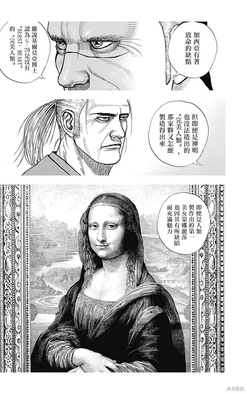 第110话 第7页
