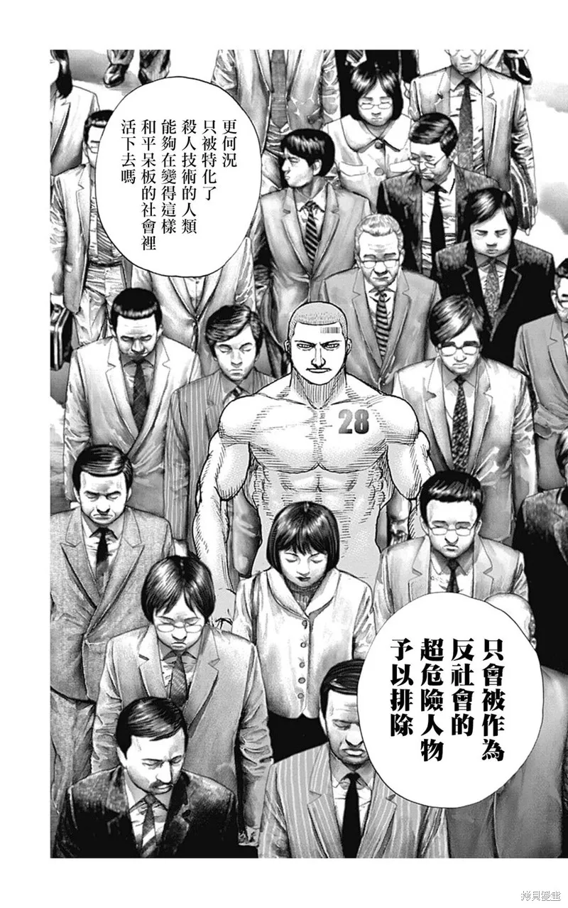第110话 第8页