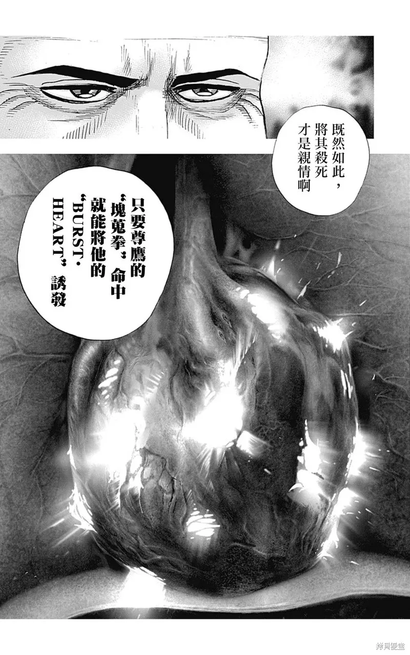 第110话 第9页