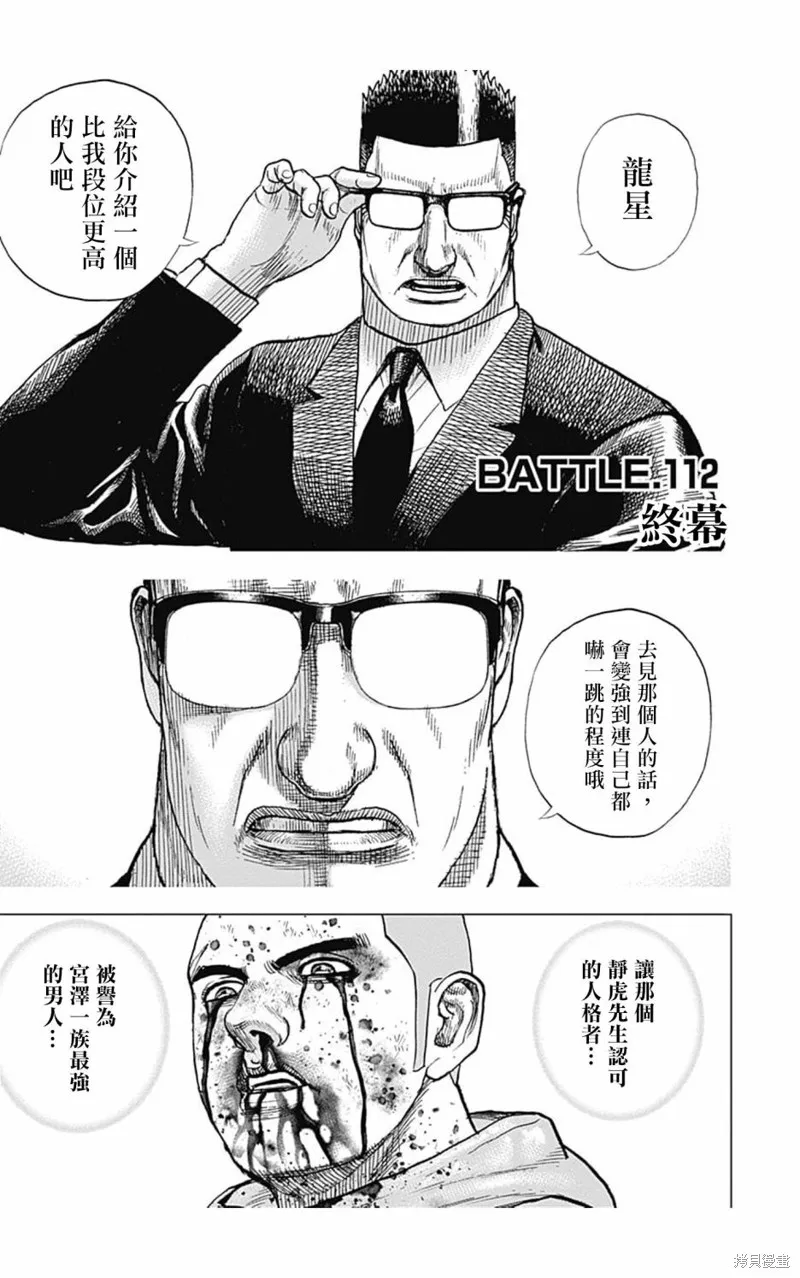 第112话 第1页