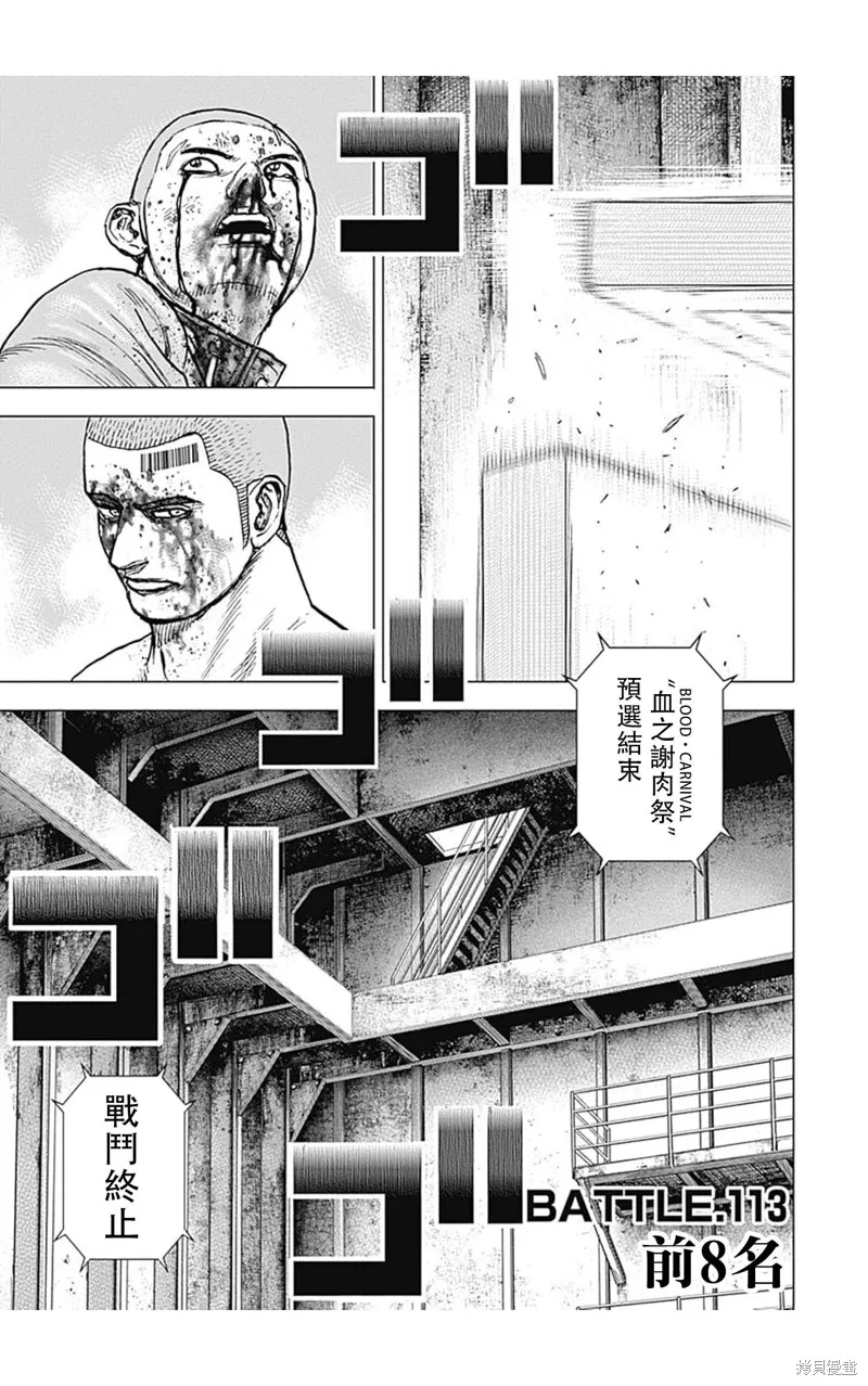 第113话 第1页