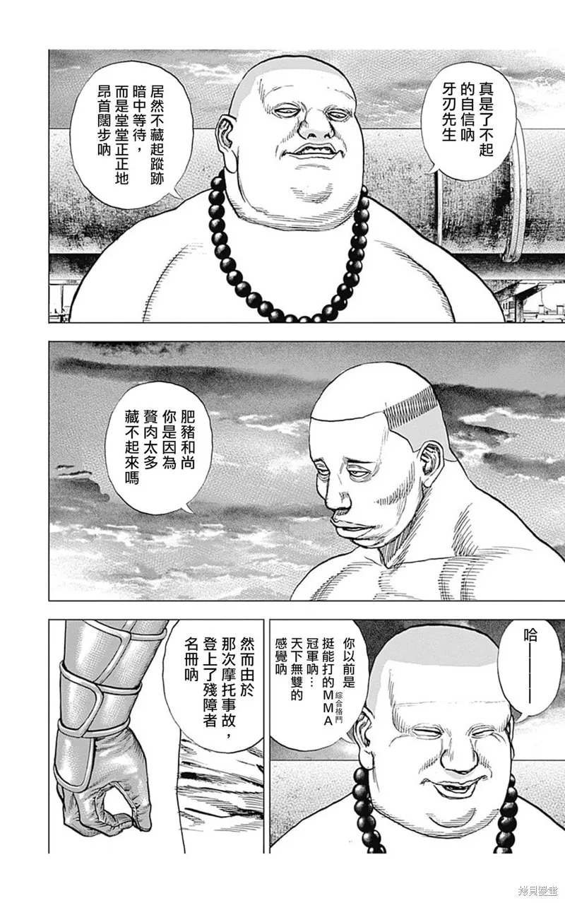 第115话 第3页