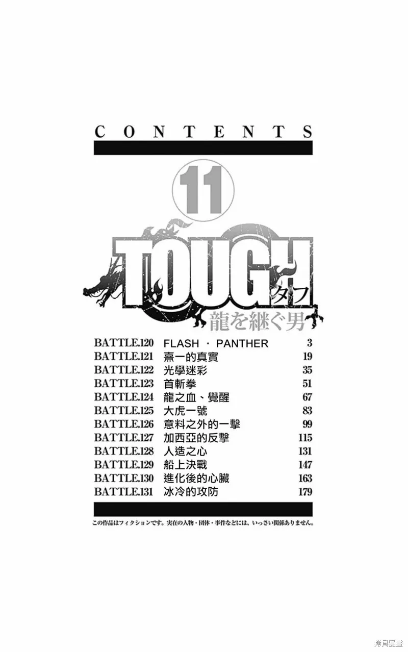 第120话 第3页