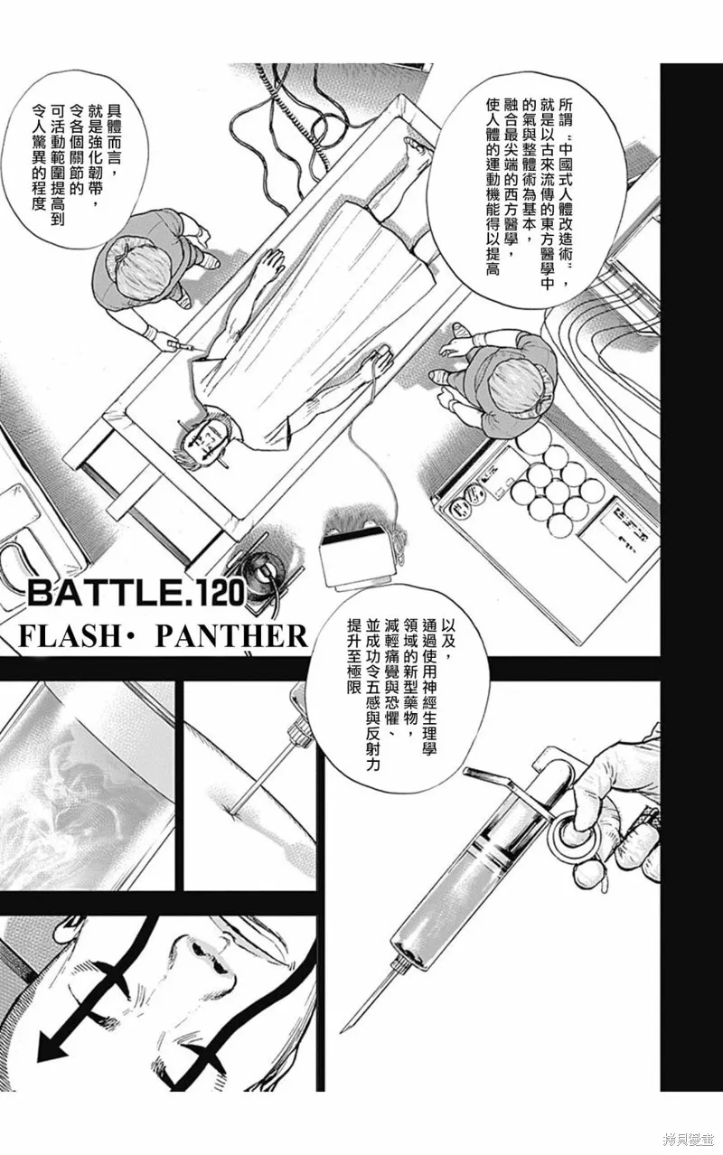 第120话 第4页
