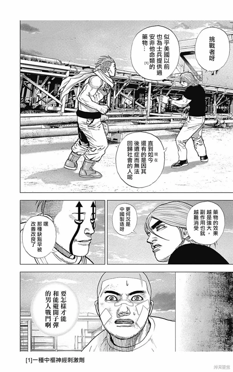 第120话 第7页
