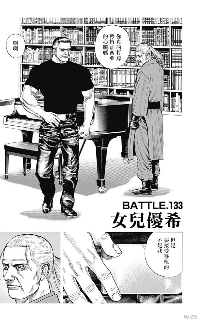 第133话 第1页
