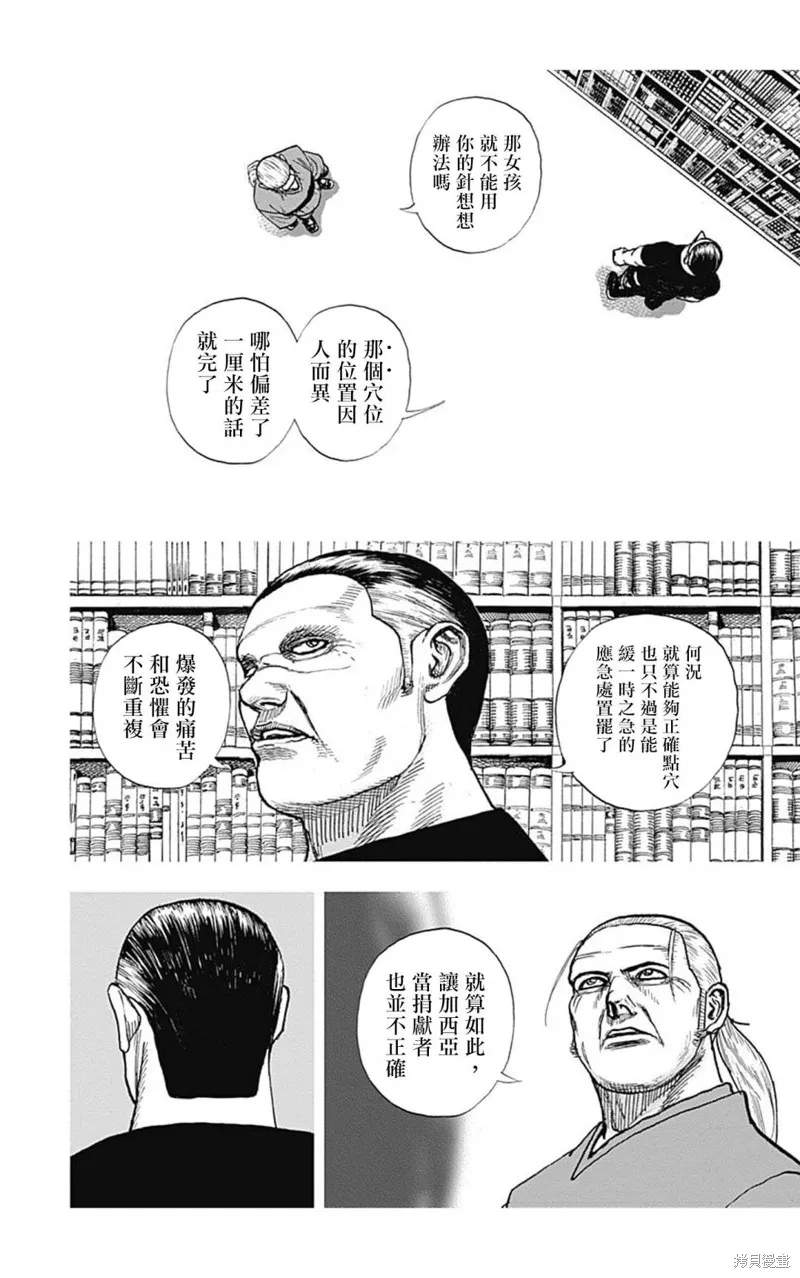 第133话 第4页