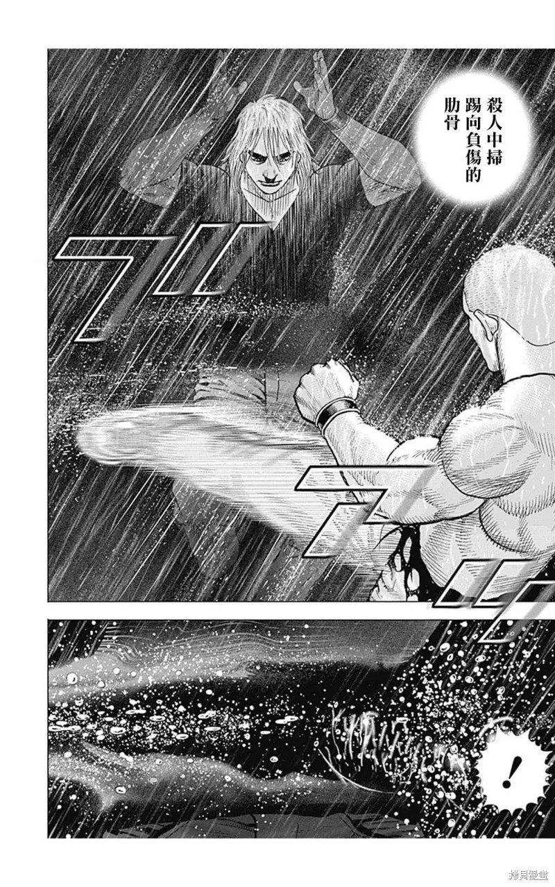 第133话 第8页
