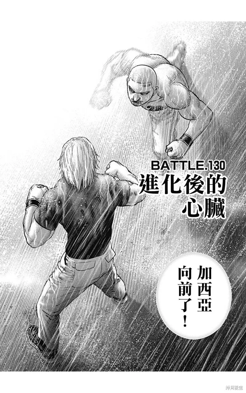 第130话 第3页